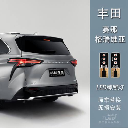 景页秋塞纳改装LED牌照灯