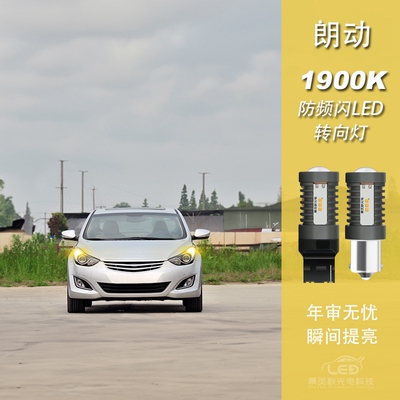 朗动改装LED防频闪转向转弯灯