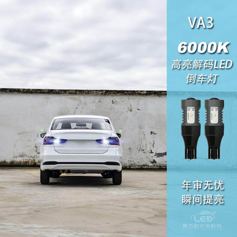 适用于捷达VA3改装LED高亮强光解码流氓倒车灯尾灯辅助灯泡