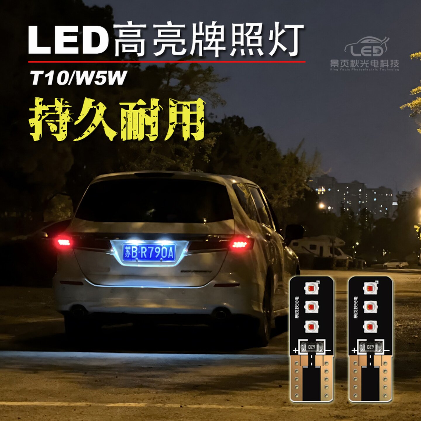 适用ix25朗动瑞纳ix35领动名图途胜伊兰特悦动改装led车牌照灯泡