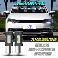 Подходит для Volkswagen New Sagitar Modified White Light Hight Lod Lod Lod Daytime Hunce Light Lights Daylight Lack