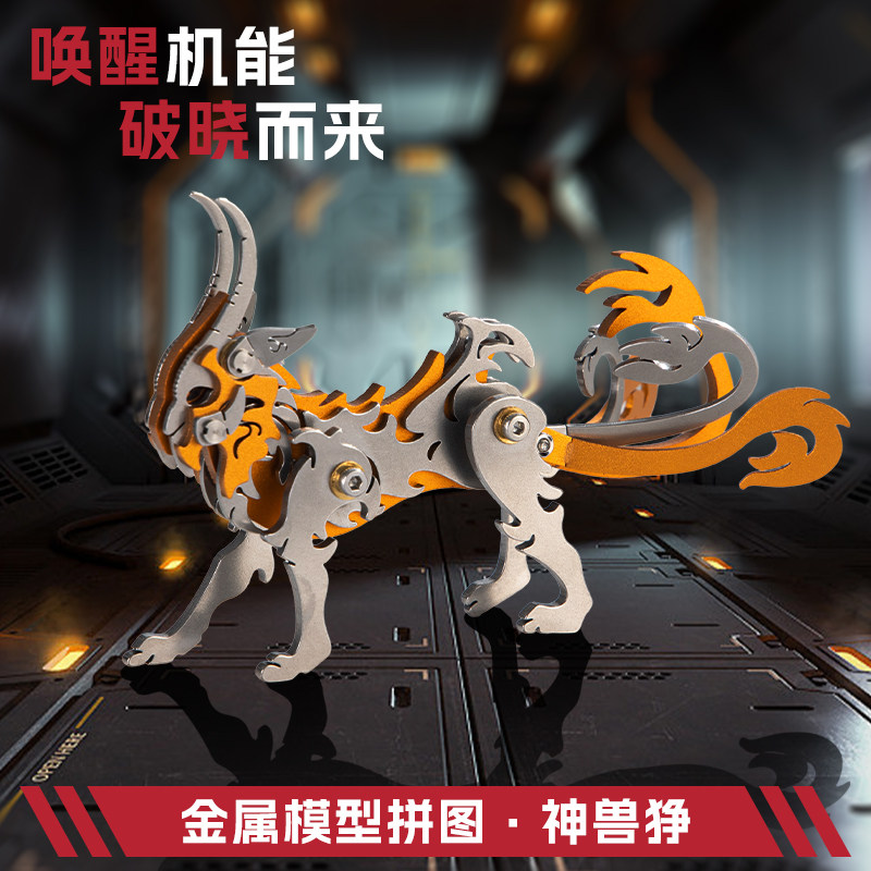 魔客3D立体金属拼图山海经神兽朝凤十二生肖狰动物拼装模型玩具