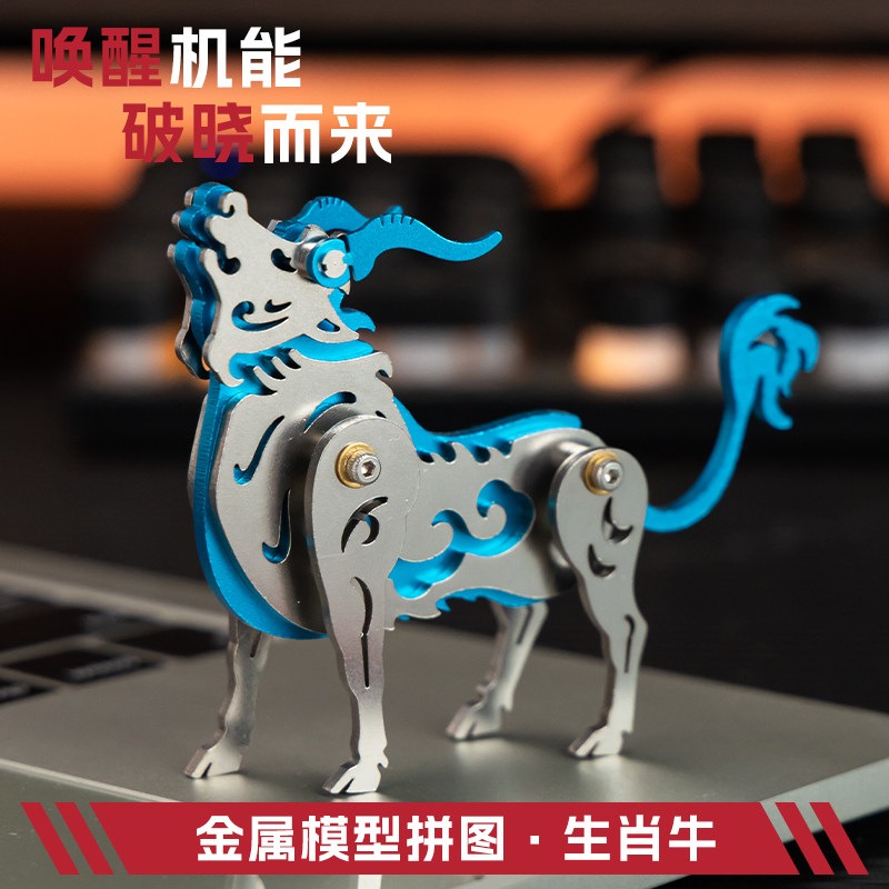 魔客3D立体金属拼图山海经神兽龙十二生肖牛动物卡通拼装模型玩具