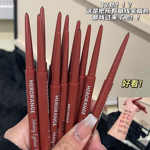 HERORANGE~墨翼流光眼线胶笔自然持久防水防汗卧蚕下至极细眼线笔