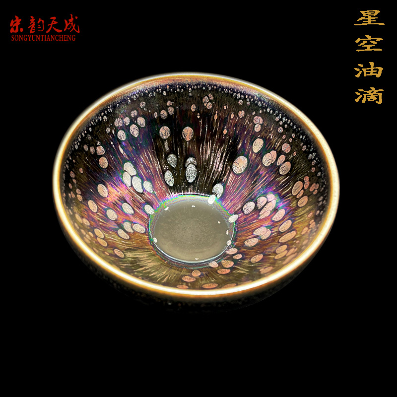 正宗建阳窑星空油滴建盏明盏阁林建鸣天然原矿釉曜变主人杯品茗杯