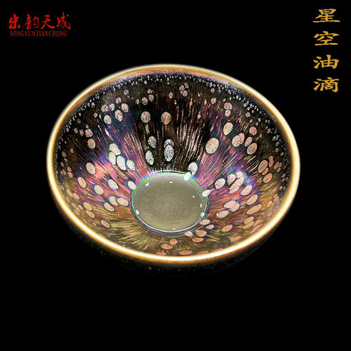 星空油滴建盏明盏阁林建鸣主人杯