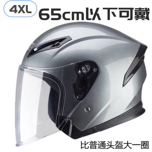 電動電瓶車加大碼 男女大頭圍安全帽 頭盔特大號4XXXXL65半盔四季
