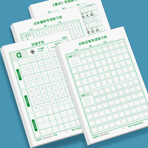 数字0-100拼音笔画唐诗三字经