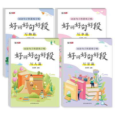 优美句子好词好句好段提升写作
