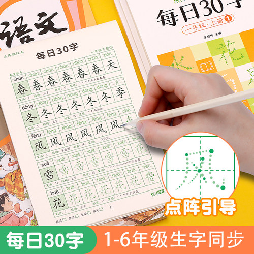 1-6年级每日30字同步练字帖