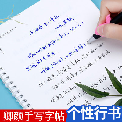 手写体硬笔连体练字帖成年成人练字神器狂草连笔钢笔字帖草书字帖硬笔书法练字本美文女生漂亮小清新文艺字体