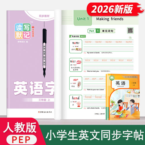 人教版PEP3-6年级英语同步字帖