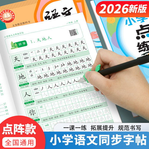 小学生语文部编版同步生字练字帖