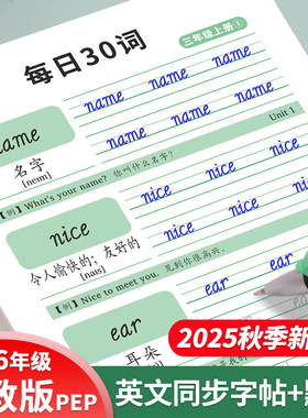 2025新版 三四年级上册下册英文练字帖3-6年级小学生人教版PEP描红英语课本同步单词听写默写本手写体斜体26个英文字母书写练字贴