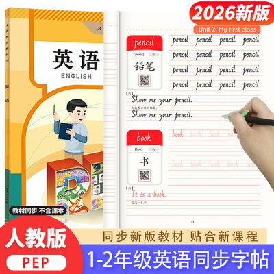 小学人教PEP版手写体英语练字帖一二年级学生英文描红练字本1-2年级意大利斜体同步单词字母帖练字板贴