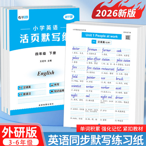 2026新外研版3起英文默写纸字帖