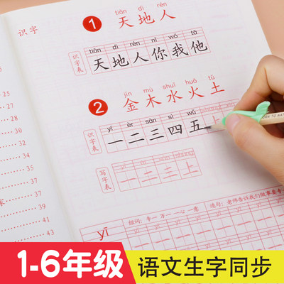 1-6年级语文生字同步字帖