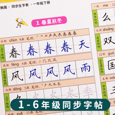 一年级二年级三年级凹槽字帖小学生1-6年级人教部编版同步语文课本生字四五六年级凹槽上下册楷书硬笔练字帖本每日一练