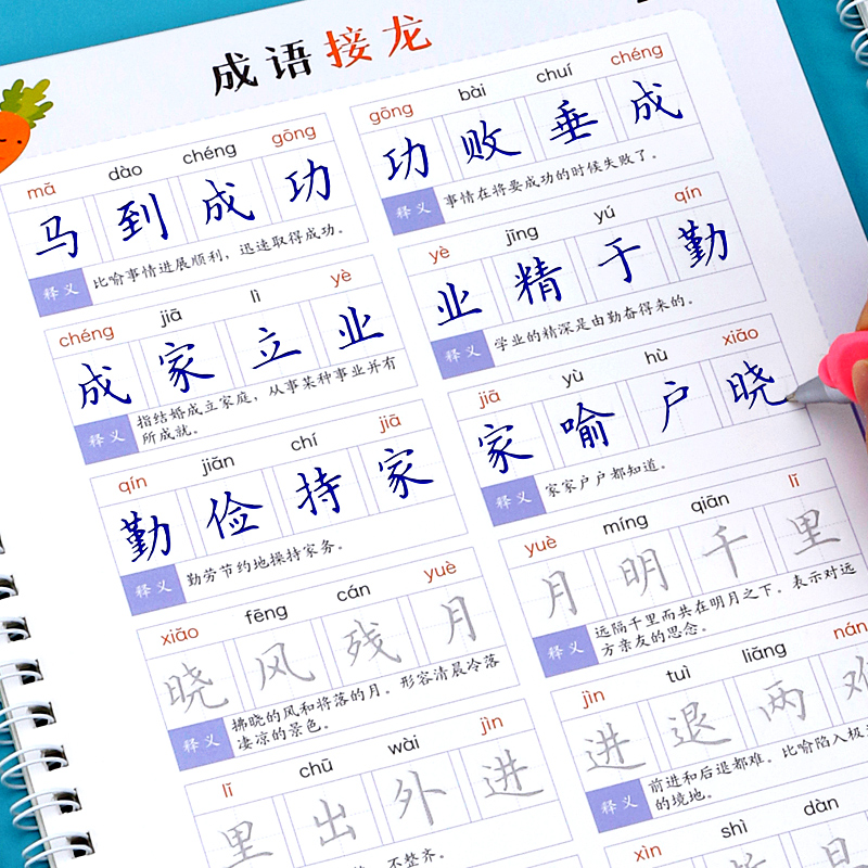 成语大全/接龙1-6年级通用