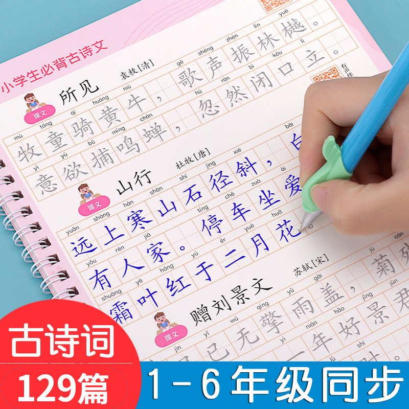 小学生古诗词字帖1-6年级楷书