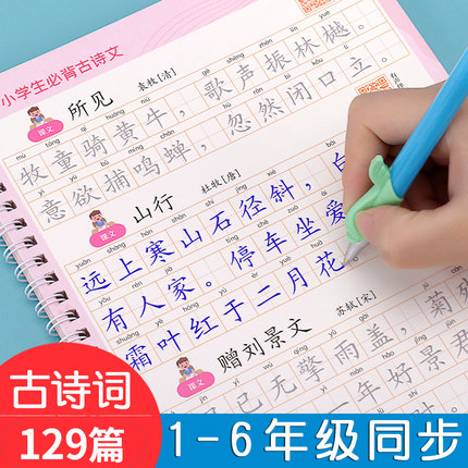 小学生1-6年级必背古诗词1-2-3-6年级凹槽字帖楷书练字帖正楷儿童人教部编版练字本笔画偏旁初学者速成反复使用练字贴本