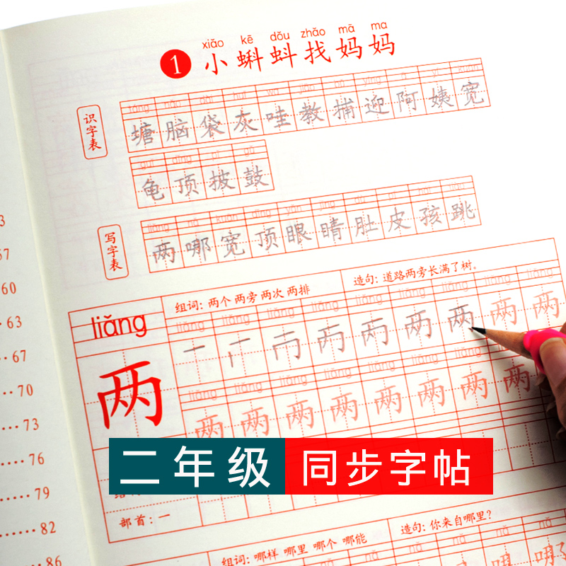 二年级语文课本生字同步字帖