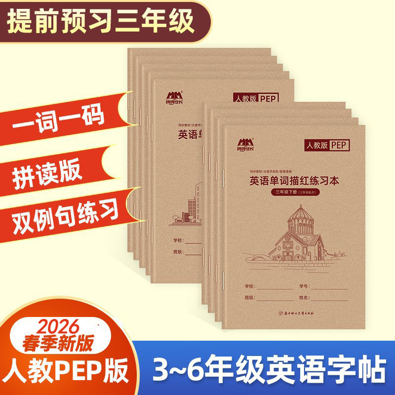 小学生2026新人教PEP版3-6年级英语手写体字帖三年级上册下册单词描红默写本一二四六五年级课本同步单词26个字母斜体英文练字帖,书籍/杂志/报纸,练字本/练字板,淘宝优惠券,粉丝福利购,淘宝优惠卷