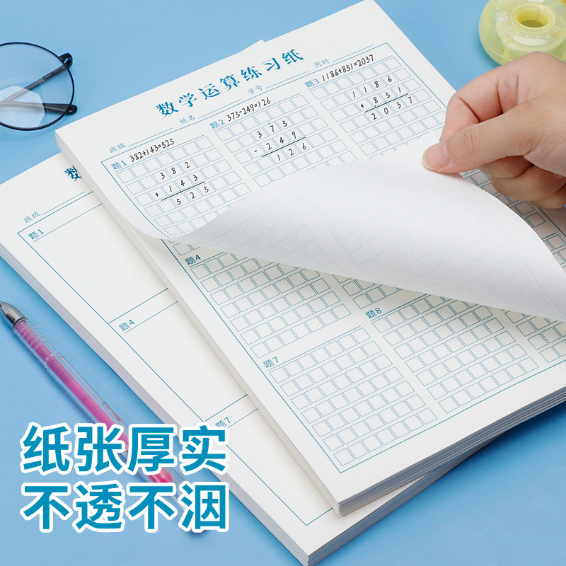 학생용 스크래치 페이퍼 수학 숫자 정렬 연산 연습장 빈 세로 격자 연산 용지 덧셈 뺄셈 및 곱셈