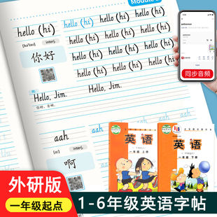 小学外研版 6年级学生儿童26个英文字母斜体默写描红手写体练字本 一年级起点英语练字帖二三四五六年级下上册外研社课本同步单词1