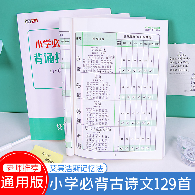 小学生必背古诗文打卡计划1-6
