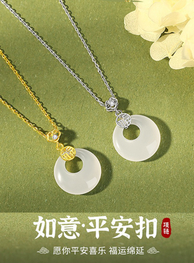 如意平安扣999足银白玉髓项链