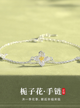 999足银栀子花手链女简约银饰