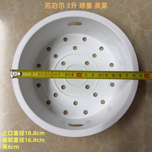 适用苏泊尔电饭煲球釜蒸笼3L升SF1438蒸菜蒸架30HC649蒸格食品级