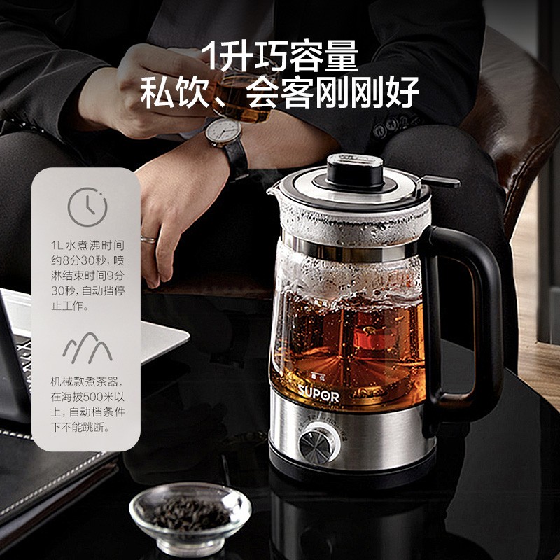 苏泊尔喷淋式煮茶器SW-10C05养生壶高硼壶身虹吸煮茶茶水分离1.0L