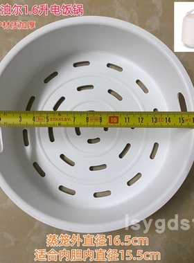 适用苏泊尔电饭煲蒸笼蒸架1.6升蒸屉配件1.6L电饭锅蒸格SF16YA22