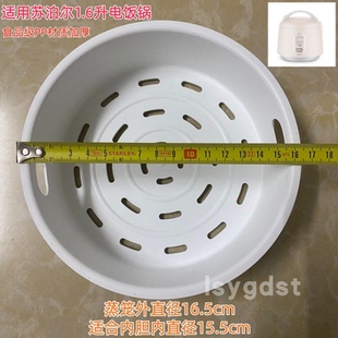 适用苏泊尔SF20YC6005S电饭煲PP材质蒸笼蒸架蒸屉配件电饭锅蒸格