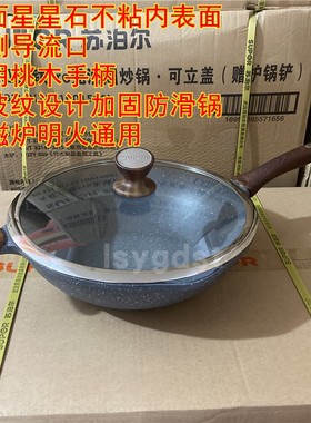 苏泊尔星星石健康不粘锅炒锅勺NJ28NA1/NJ28NA2/NC30NA1/NC32NA1
