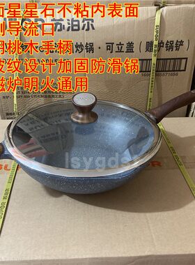 苏泊尔星星石健康不粘锅炒锅勺NJ28NA1/NJ28NA2/NC30NA1/NC32NA1