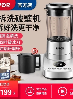 苏泊尔新款SP66R可拆洗低音破壁机家用豆浆婴儿辅食机搅拌料理机