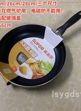 苏泊尔NJ241A0平底锅不粘锅煎锅炒锅无烟燃气明火专用24/26/28cm