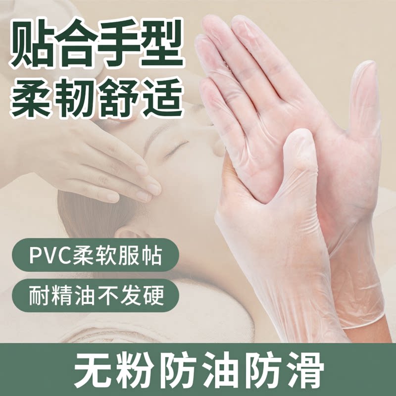 按摩手套一次性PVC防油无粉防滑柔软柔韧舒适贴合手型耐磨耐用