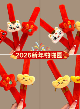 新年礼物马年啪啪圈儿童春节公仔