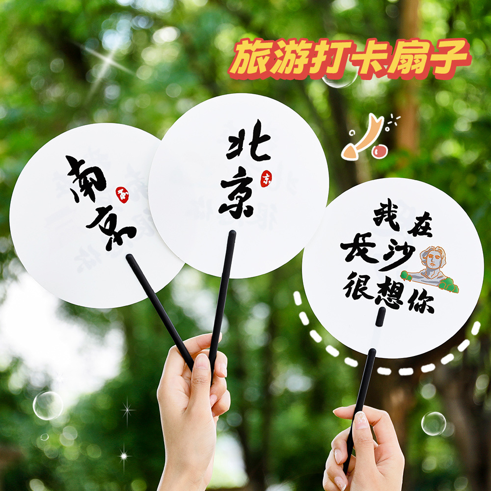 城市地名扇子古风长沙北京重庆广州特色手摇扇子旅游拍照定制批发