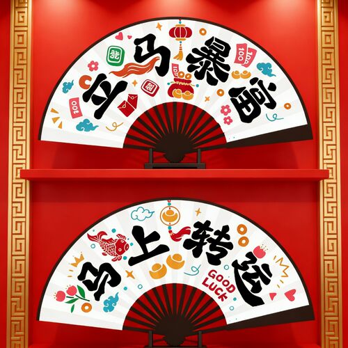 马年10寸古风扇子创意书法文创