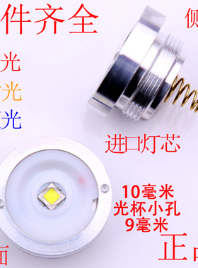 正品T6进口灯泡 灯座LED强光手电筒CREE灯珠灯芯 配件光杯口10
