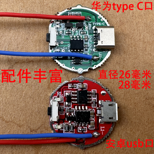 手电筒安卓充 type C驱动板26mm28mm控制板线路板T6/L2灯泡 P50灯-封面