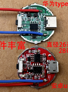 手电筒安卓充 type C驱动板26mm28mm控制板线路板T6/L2灯泡 P50灯