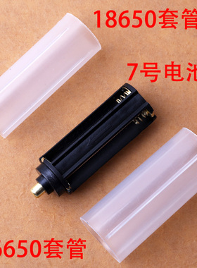 手电筒3节7号电池架三节AAA串联电池转换器LED充电18650 套管套筒