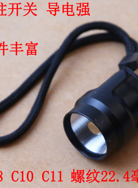 C8 Q5 手电筒开关总成 M2  M1C10强光尾巴配件 尾部 C10 C11按钮