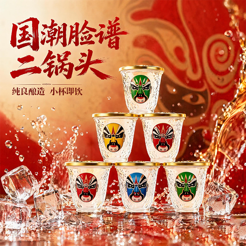 二锅头脸谱口杯酒46度75ml*8杯清香白酒礼盒纯粮食小杯装白酒整箱